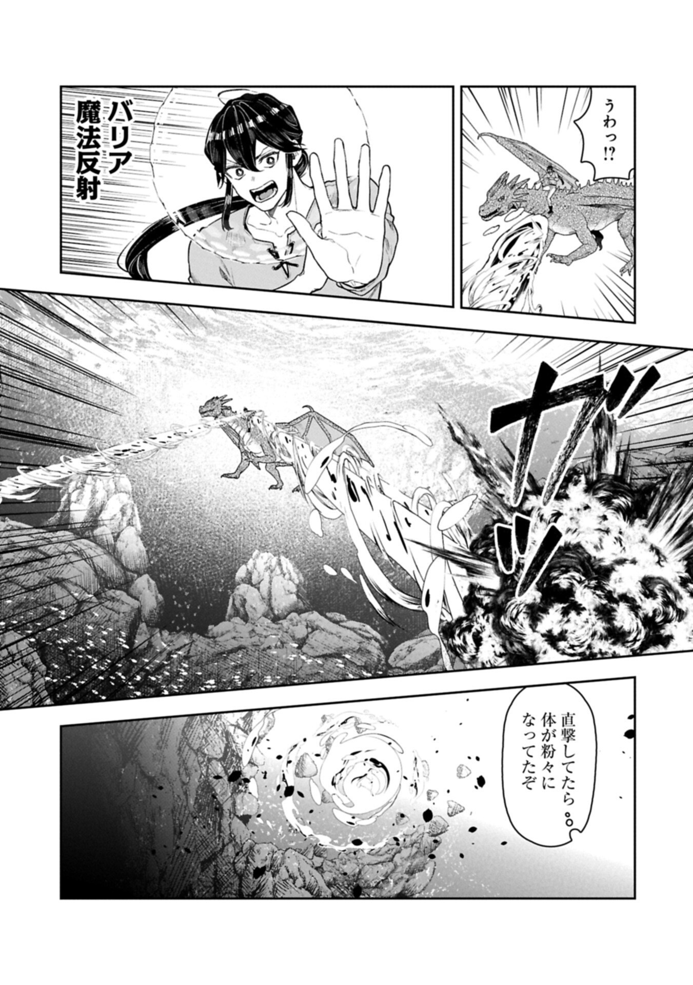 Kuni ni Saikyou no Barrier wo Hattara Heiwa ni Narisugite Tsuihou Saremashita. Sono Barrier, Eizoku Janai yo? - Chapter 21.2 - Page 9