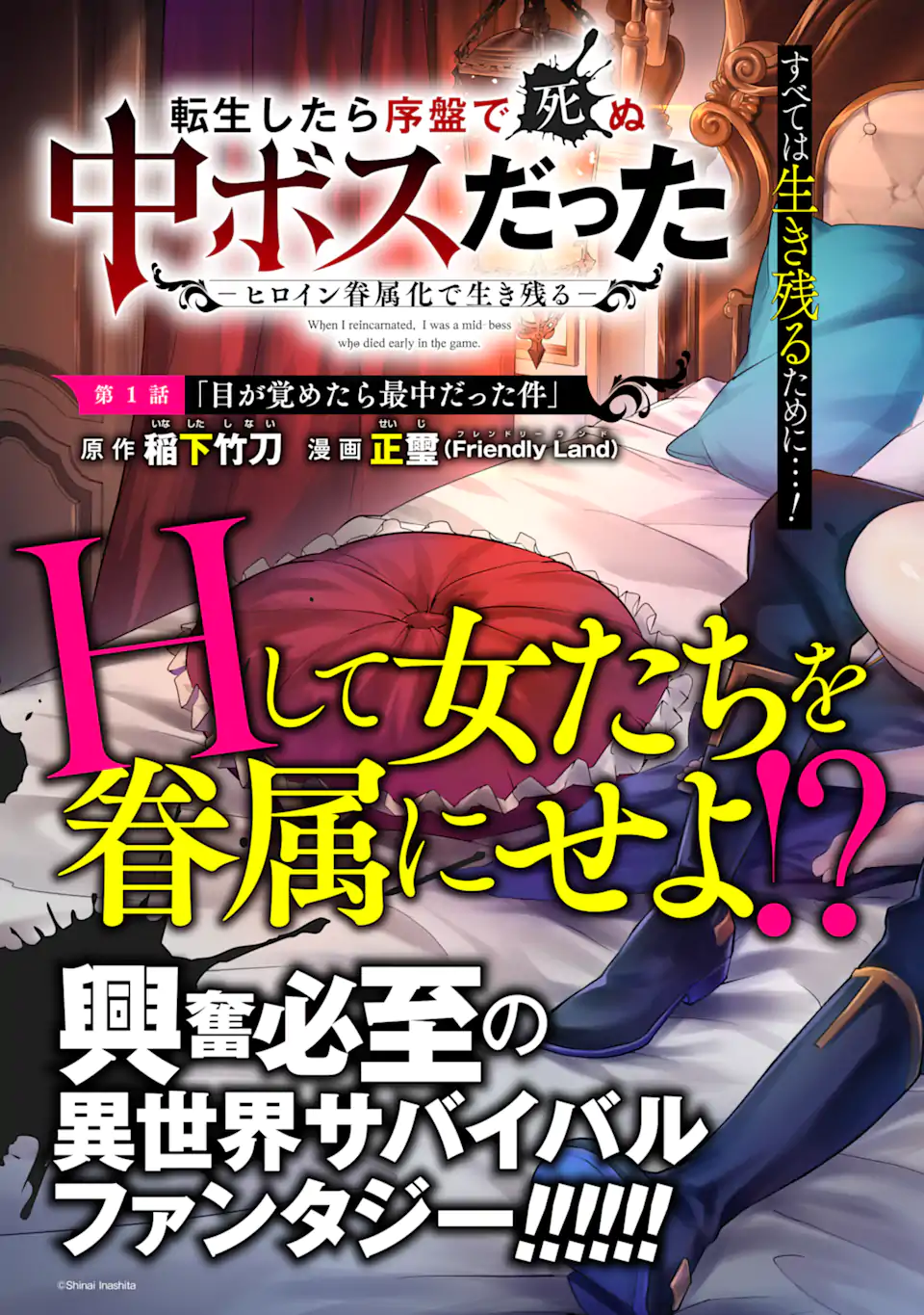 Tensei Shitara Joban de Shinu Naka Boss Datta - Heroine Kenzokuka de Ikinokoru - Chapter 1.1 - Page 7