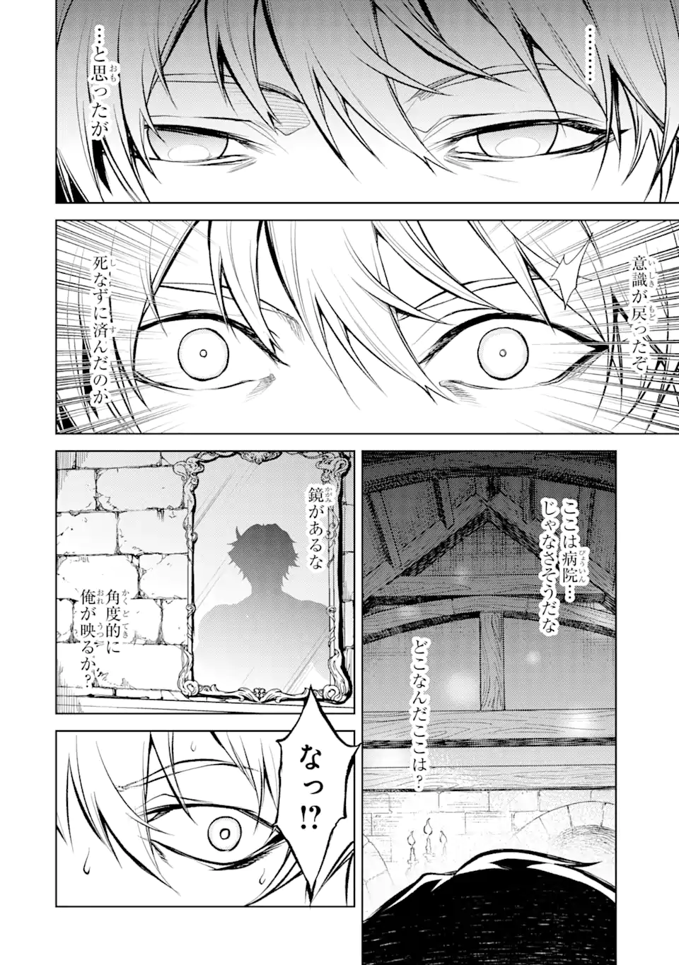 Tensei Shitara Joban de Shinu Naka Boss Datta - Heroine Kenzokuka de Ikinokoru - Chapter 1.1 - Page 8