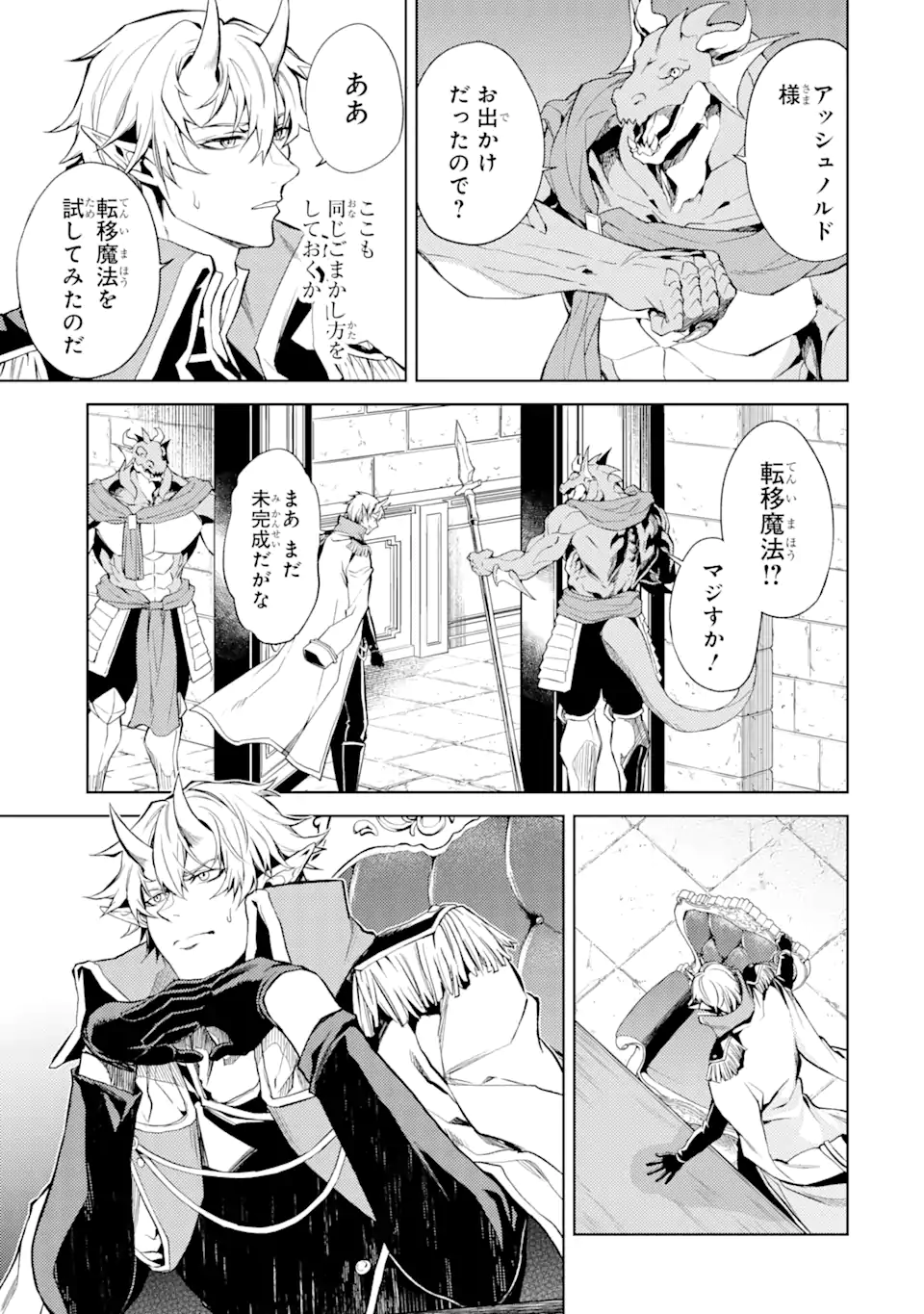 Tensei Shitara Joban de Shinu Naka Boss Datta - Heroine Kenzokuka de Ikinokoru - Chapter 1.4 - Page 11