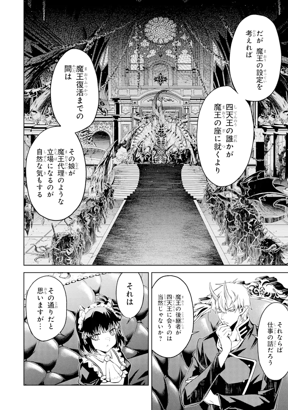Tensei Shitara Joban de Shinu Naka Boss Datta - Heroine Kenzokuka de Ikinokoru - Chapter 10.3 - Page 2