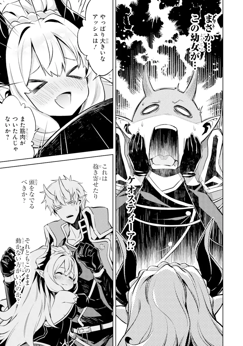 Tensei Shitara Joban de Shinu Naka Boss Datta - Heroine Kenzokuka de Ikinokoru - Chapter 10.5 - Page 1