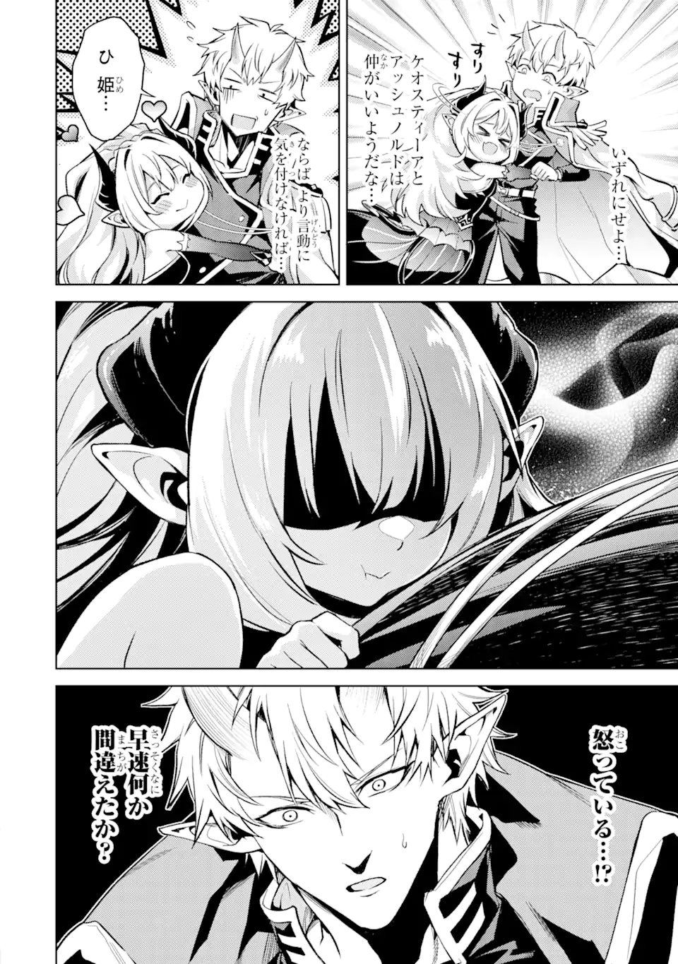 Tensei Shitara Joban de Shinu Naka Boss Datta - Heroine Kenzokuka de Ikinokoru - Chapter 10.5 - Page 2