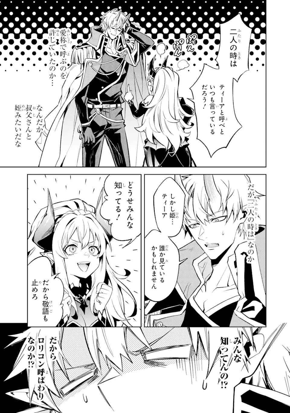Tensei Shitara Joban de Shinu Naka Boss Datta - Heroine Kenzokuka de Ikinokoru - Chapter 10.5 - Page 3