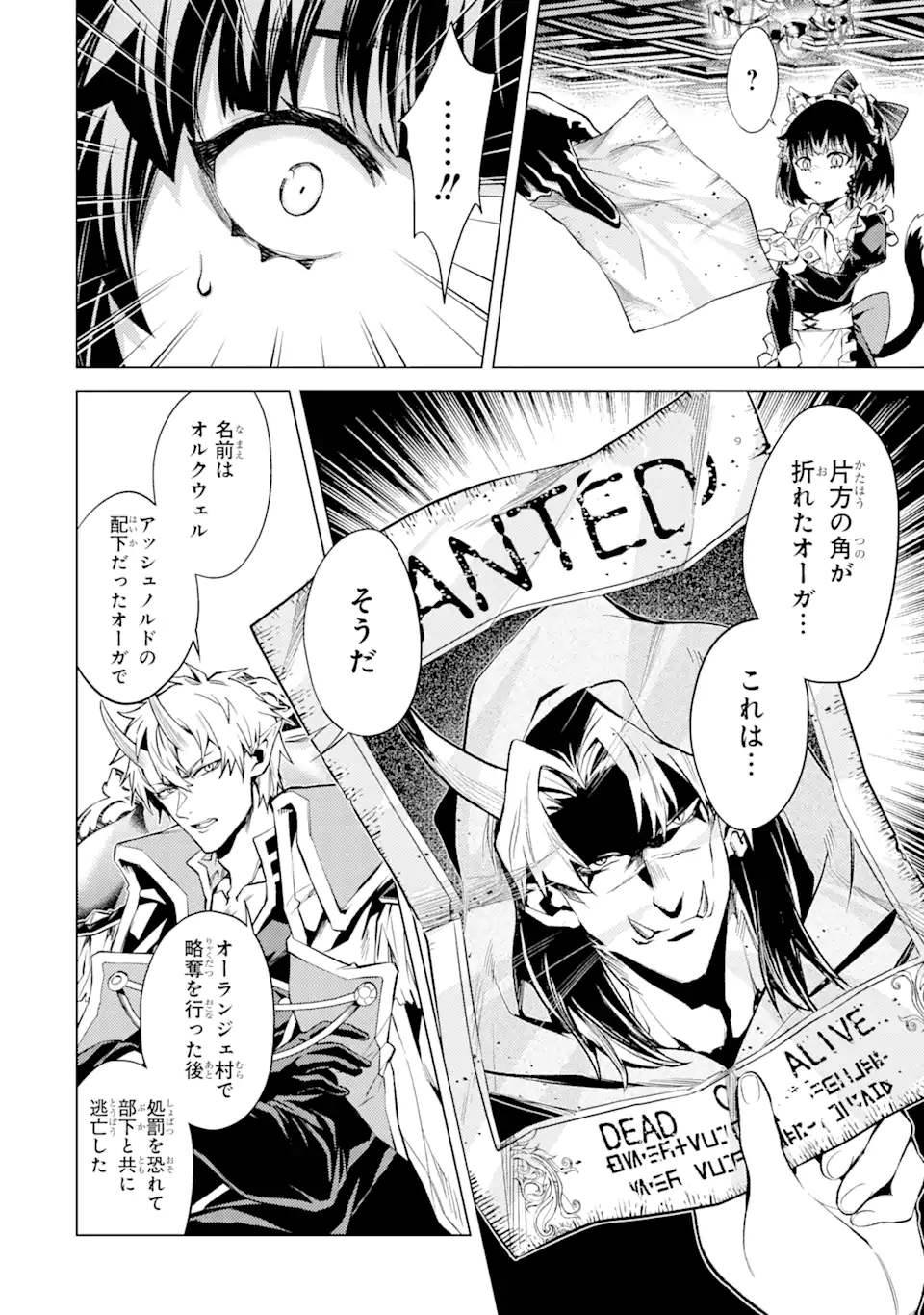 Tensei Shitara Joban de Shinu Naka Boss Datta - Heroine Kenzokuka de Ikinokoru - Chapter 11.4 - Page 12