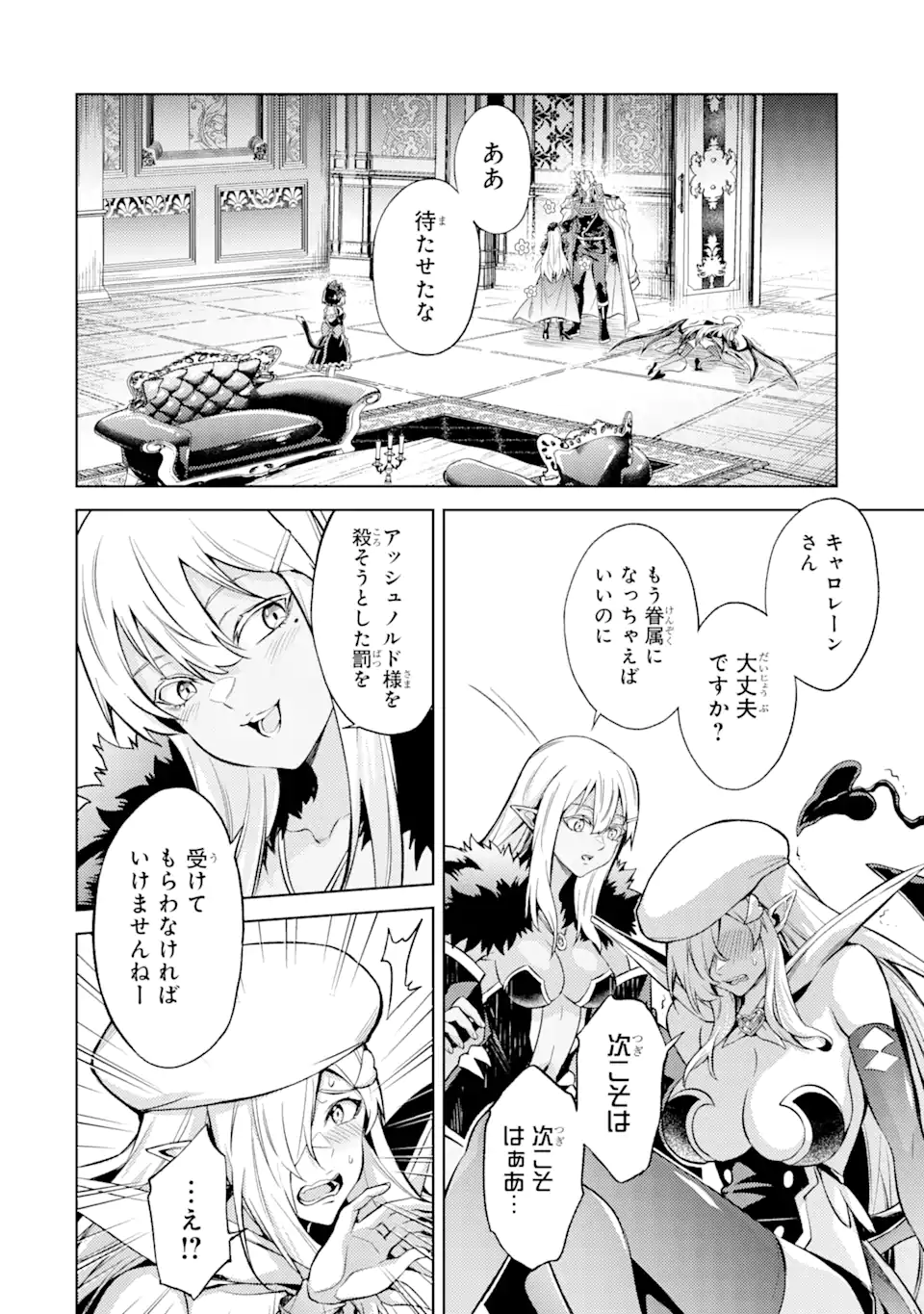 Tensei Shitara Joban de Shinu Naka Boss Datta - Heroine Kenzokuka de Ikinokoru - Chapter 11.4 - Page 6