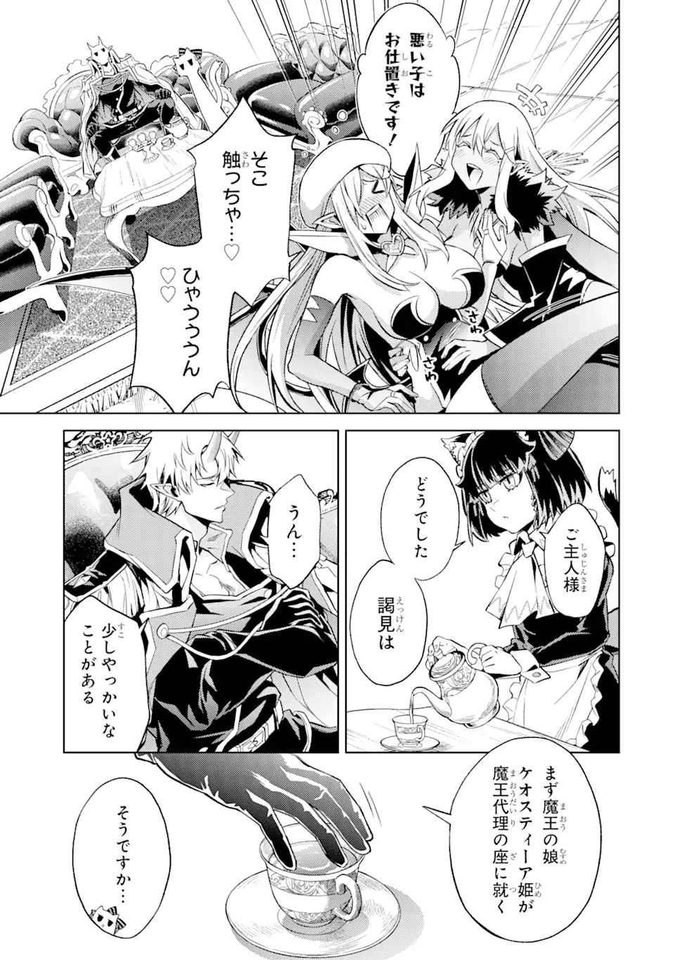 Tensei Shitara Joban de Shinu Naka Boss Datta - Heroine Kenzokuka de Ikinokoru - Chapter 11.4 - Page 7