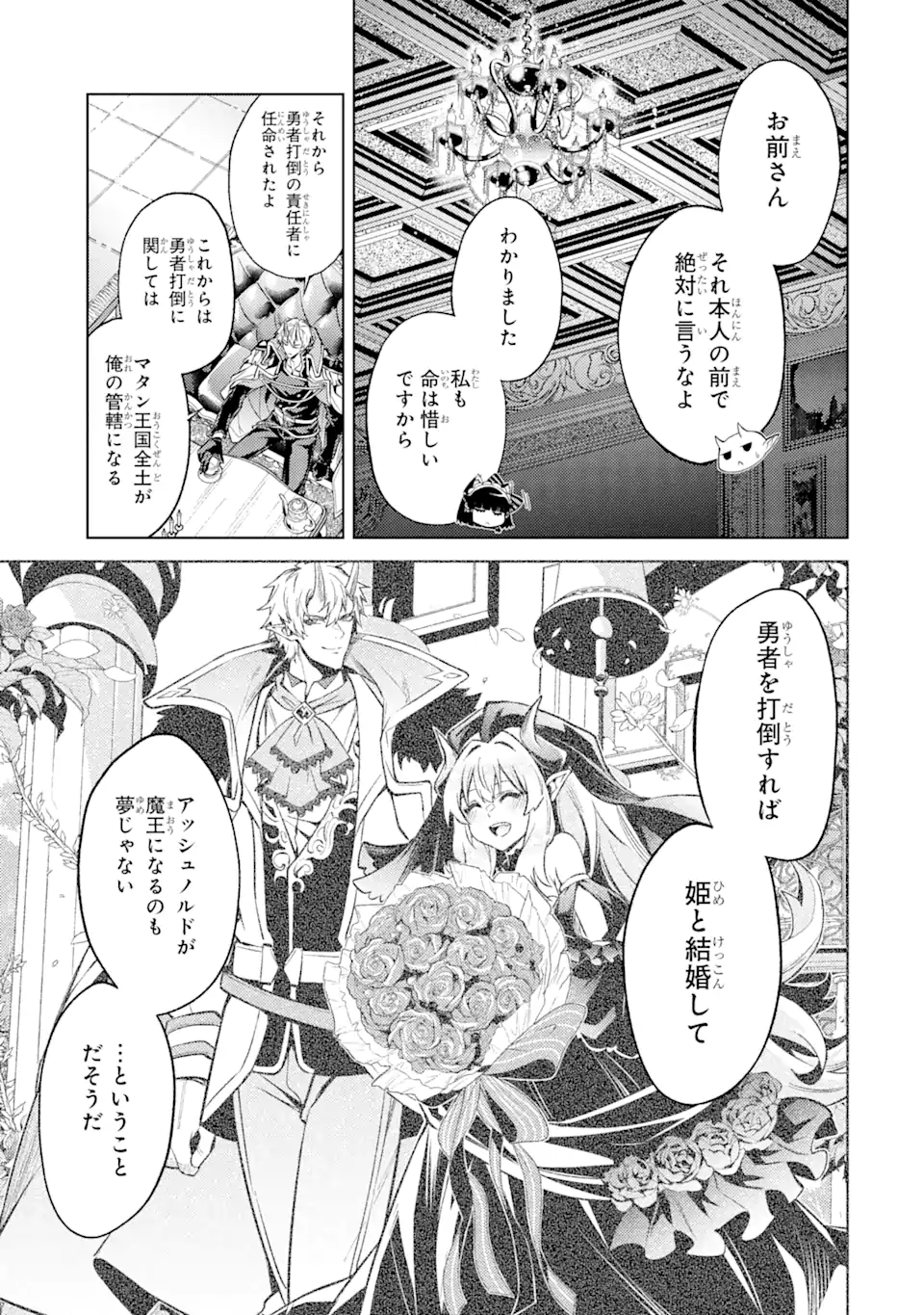 Tensei Shitara Joban de Shinu Naka Boss Datta - Heroine Kenzokuka de Ikinokoru - Chapter 11.4 - Page 9