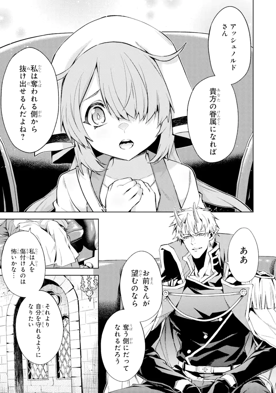 Tensei Shitara Joban de Shinu Naka Boss Datta - Heroine Kenzokuka de Ikinokoru - Chapter 12.5 - Page 1