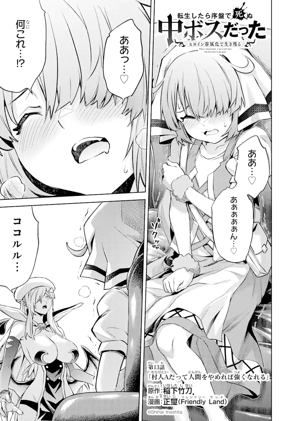 Tensei Shitara Joban de Shinu Naka Boss Datta - Heroine Kenzokuka de Ikinokoru - Chapter 13.1 - Page 1