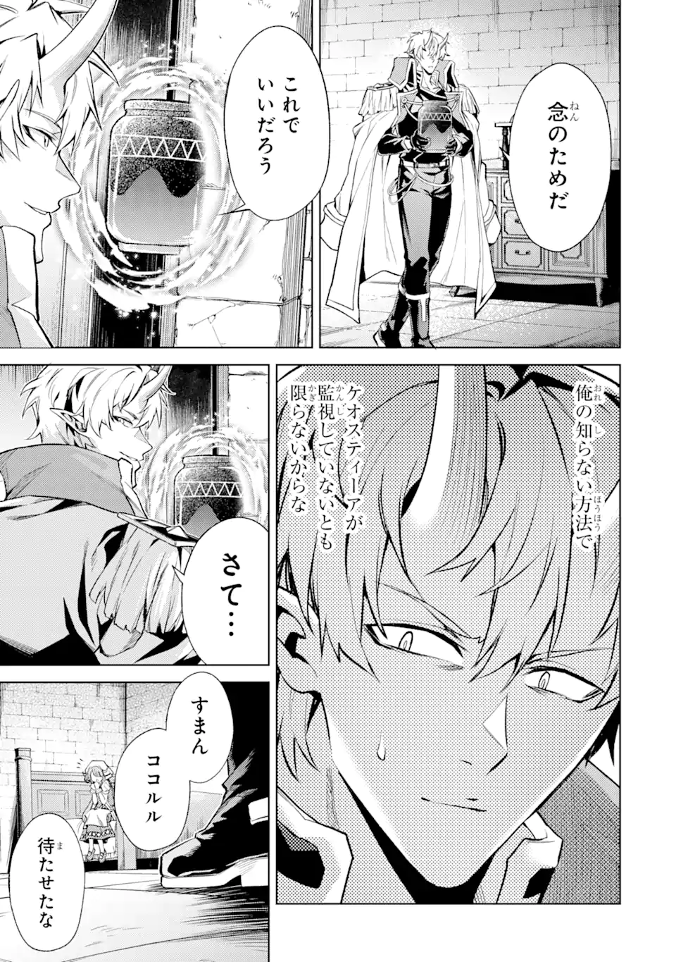 Tensei Shitara Joban de Shinu Naka Boss Datta - Heroine Kenzokuka de Ikinokoru - Chapter 13.1 - Page 7