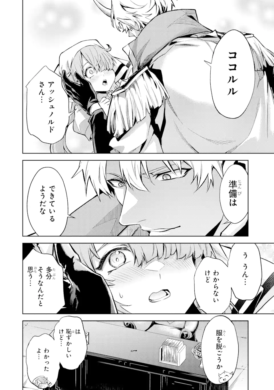 Tensei Shitara Joban de Shinu Naka Boss Datta - Heroine Kenzokuka de Ikinokoru - Chapter 13.1 - Page 8