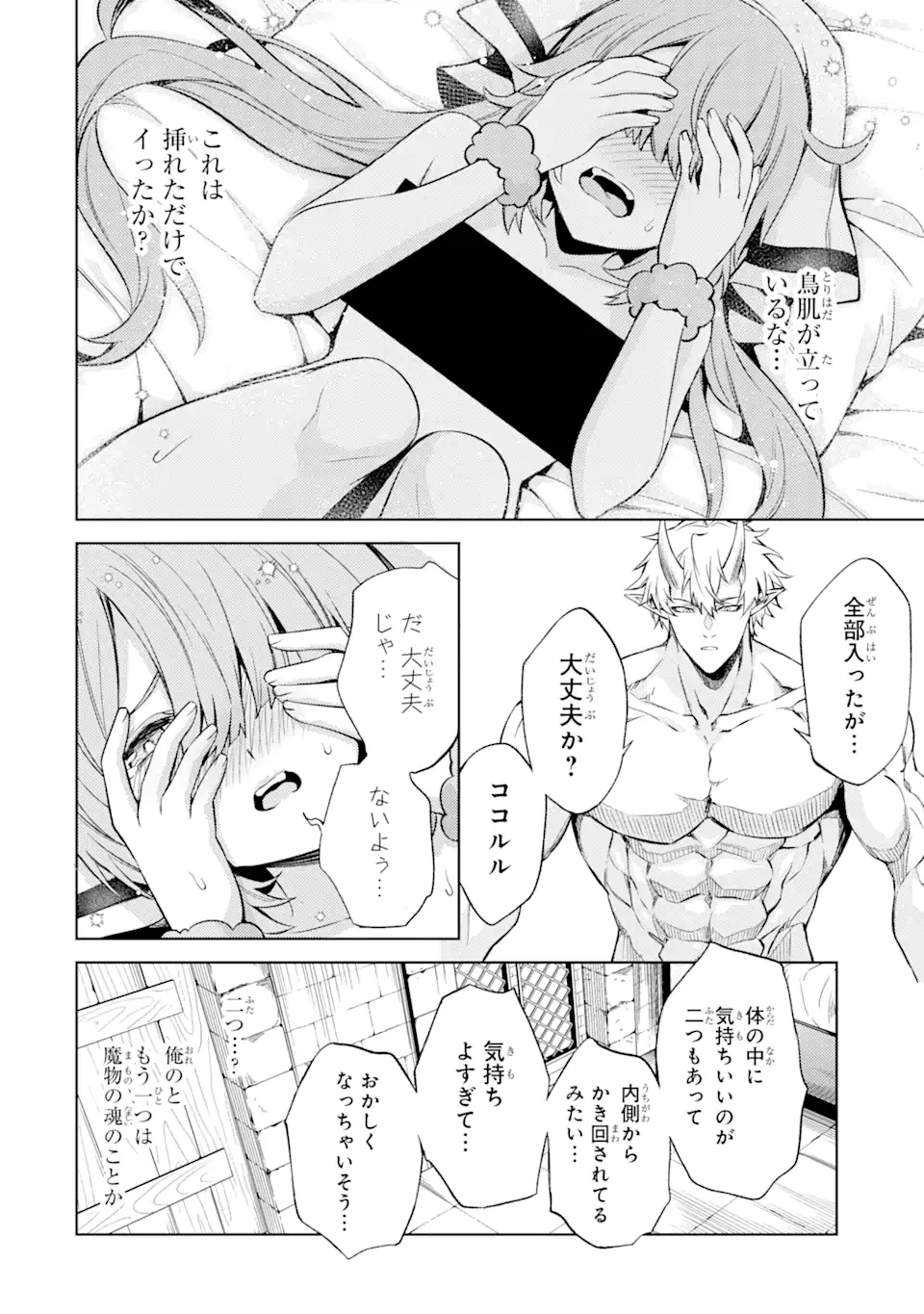 Tensei Shitara Joban de Shinu Naka Boss Datta - Heroine Kenzokuka de Ikinokoru - Chapter 13.3 - Page 1