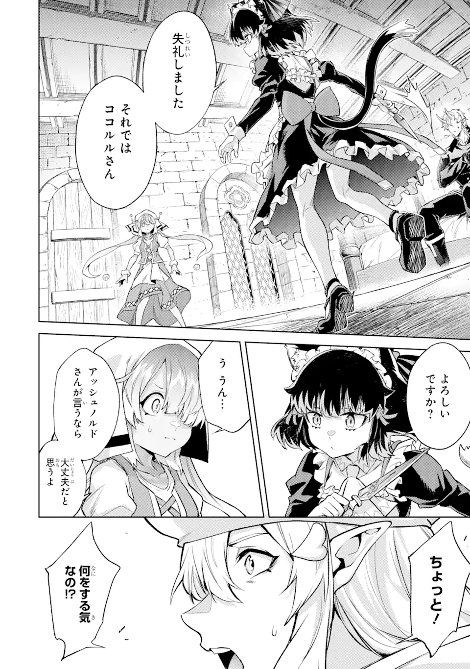 Tensei Shitara Joban de Shinu Naka Boss Datta - Heroine Kenzokuka de Ikinokoru - Chapter 13.4 - Page 9