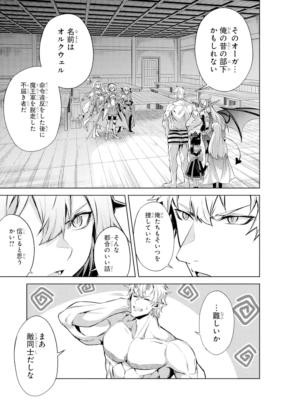 Tensei Shitara Joban de Shinu Naka Boss Datta - Heroine Kenzokuka de Ikinokoru - Chapter 15.2 - Page 7