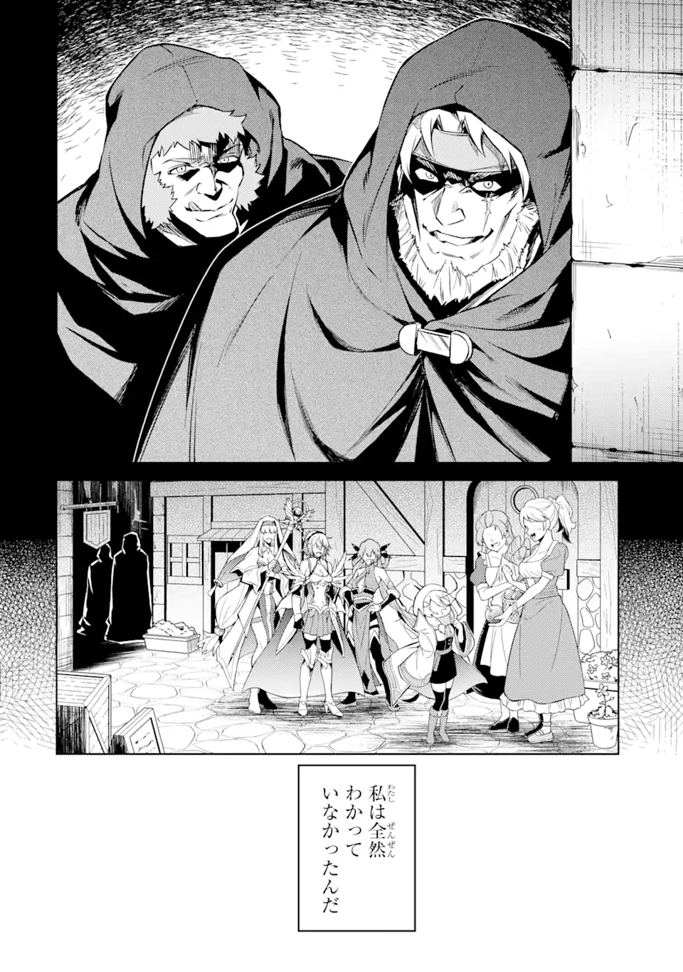 Tensei Shitara Joban de Shinu Naka Boss Datta - Heroine Kenzokuka de Ikinokoru - Chapter 16.2 - Page 6