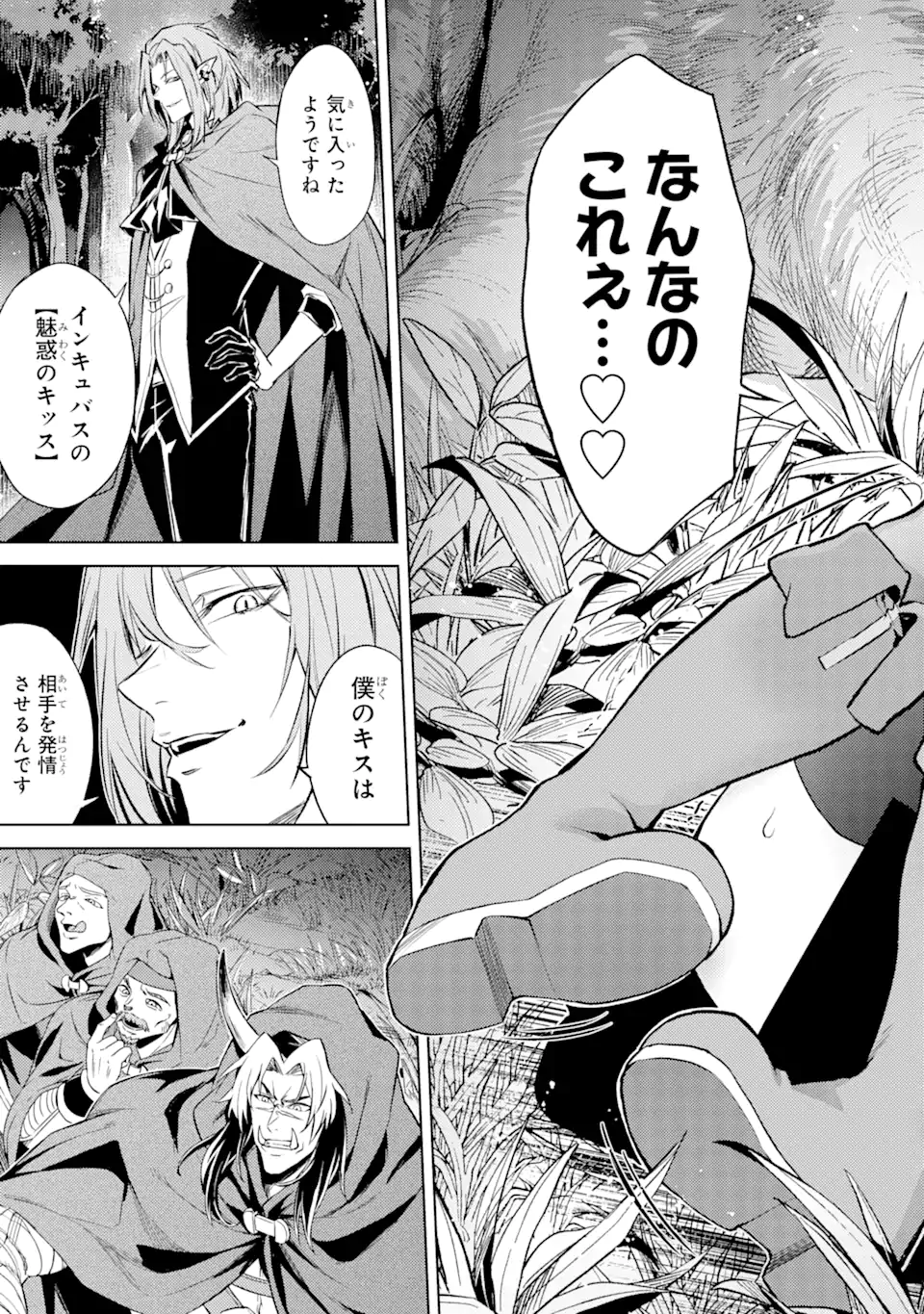 Tensei Shitara Joban de Shinu Naka Boss Datta - Heroine Kenzokuka de Ikinokoru - Chapter 16.3 - Page 10