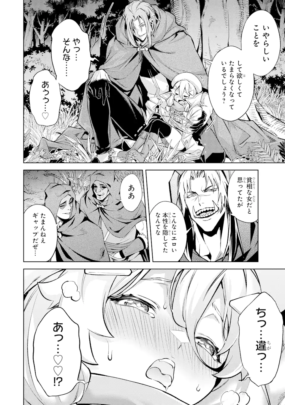 Tensei Shitara Joban de Shinu Naka Boss Datta - Heroine Kenzokuka de Ikinokoru - Chapter 16.3 - Page 11