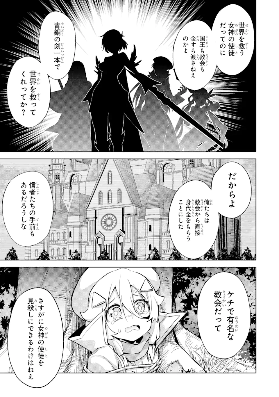 Tensei Shitara Joban de Shinu Naka Boss Datta - Heroine Kenzokuka de Ikinokoru - Chapter 16.3 - Page 4