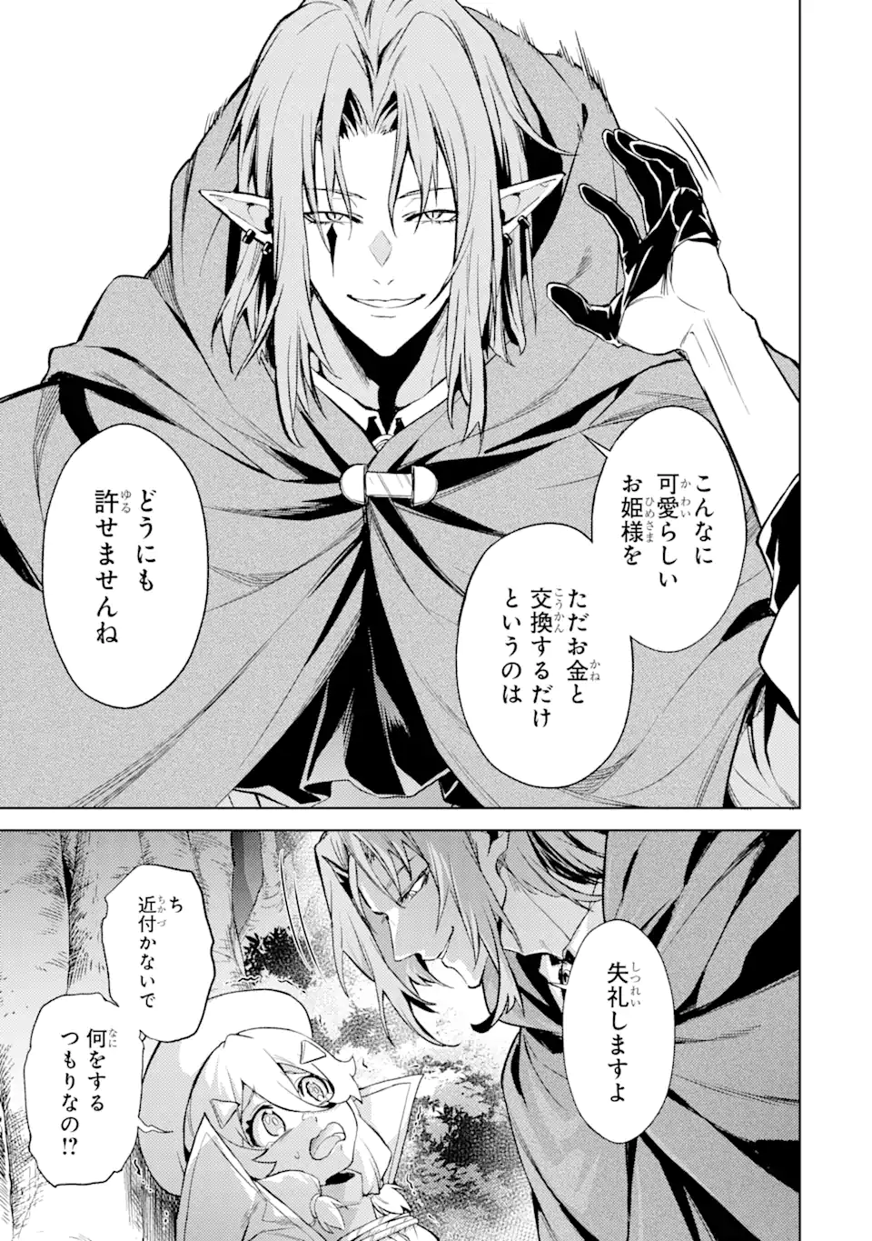 Tensei Shitara Joban de Shinu Naka Boss Datta - Heroine Kenzokuka de Ikinokoru - Chapter 16.3 - Page 6