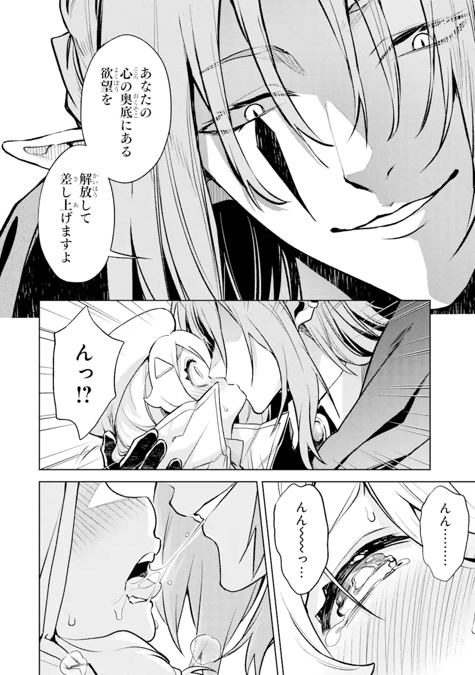 Tensei Shitara Joban de Shinu Naka Boss Datta - Heroine Kenzokuka de Ikinokoru - Chapter 16.3 - Page 7