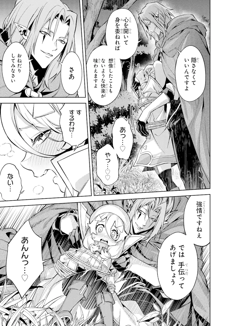 Tensei Shitara Joban de Shinu Naka Boss Datta - Heroine Kenzokuka de Ikinokoru - Chapter 16.4 - Page 1