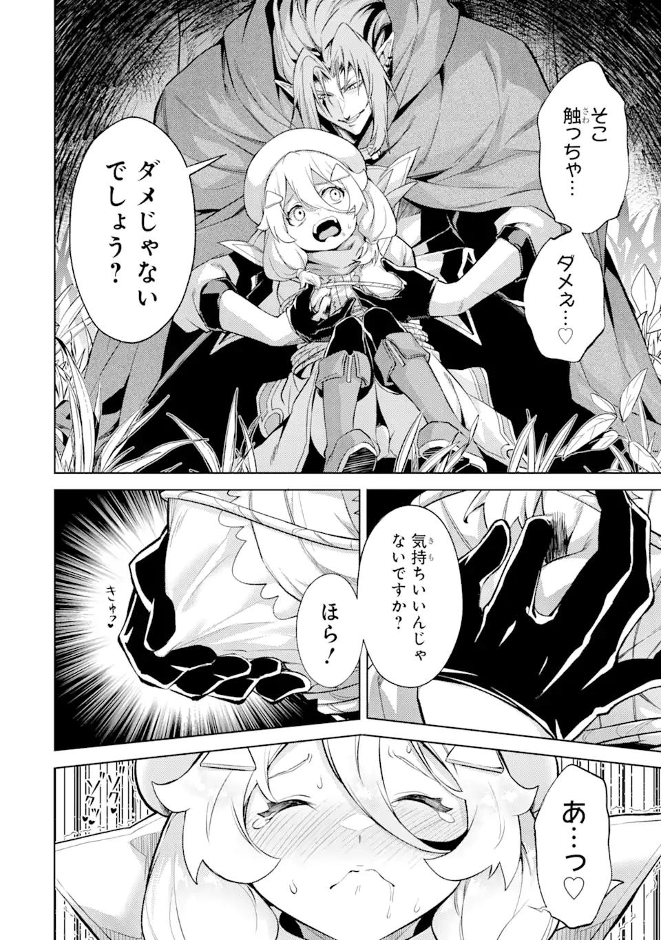 Tensei Shitara Joban de Shinu Naka Boss Datta - Heroine Kenzokuka de Ikinokoru - Chapter 16.4 - Page 2
