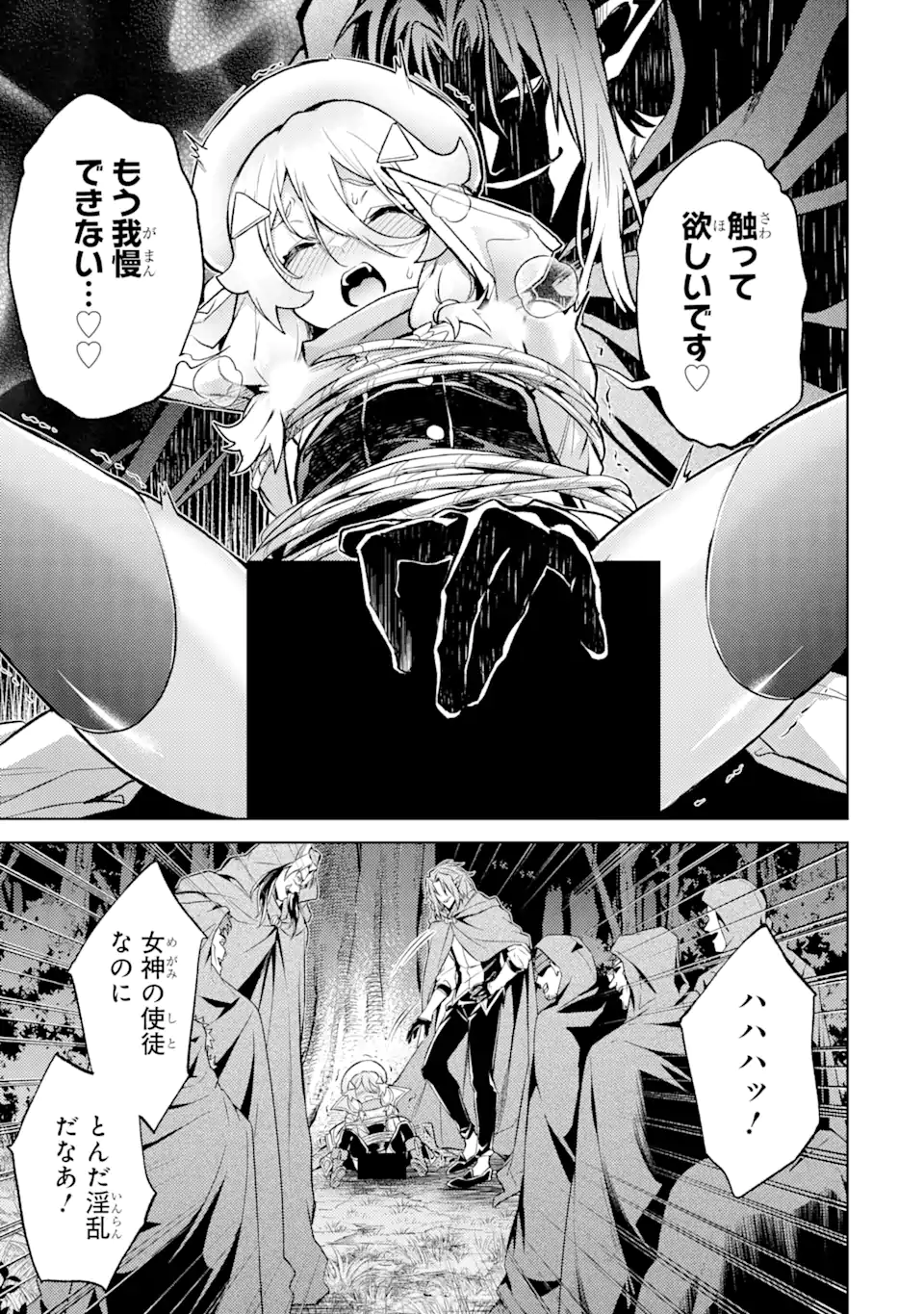 Tensei Shitara Joban de Shinu Naka Boss Datta - Heroine Kenzokuka de Ikinokoru - Chapter 16.4 - Page 7