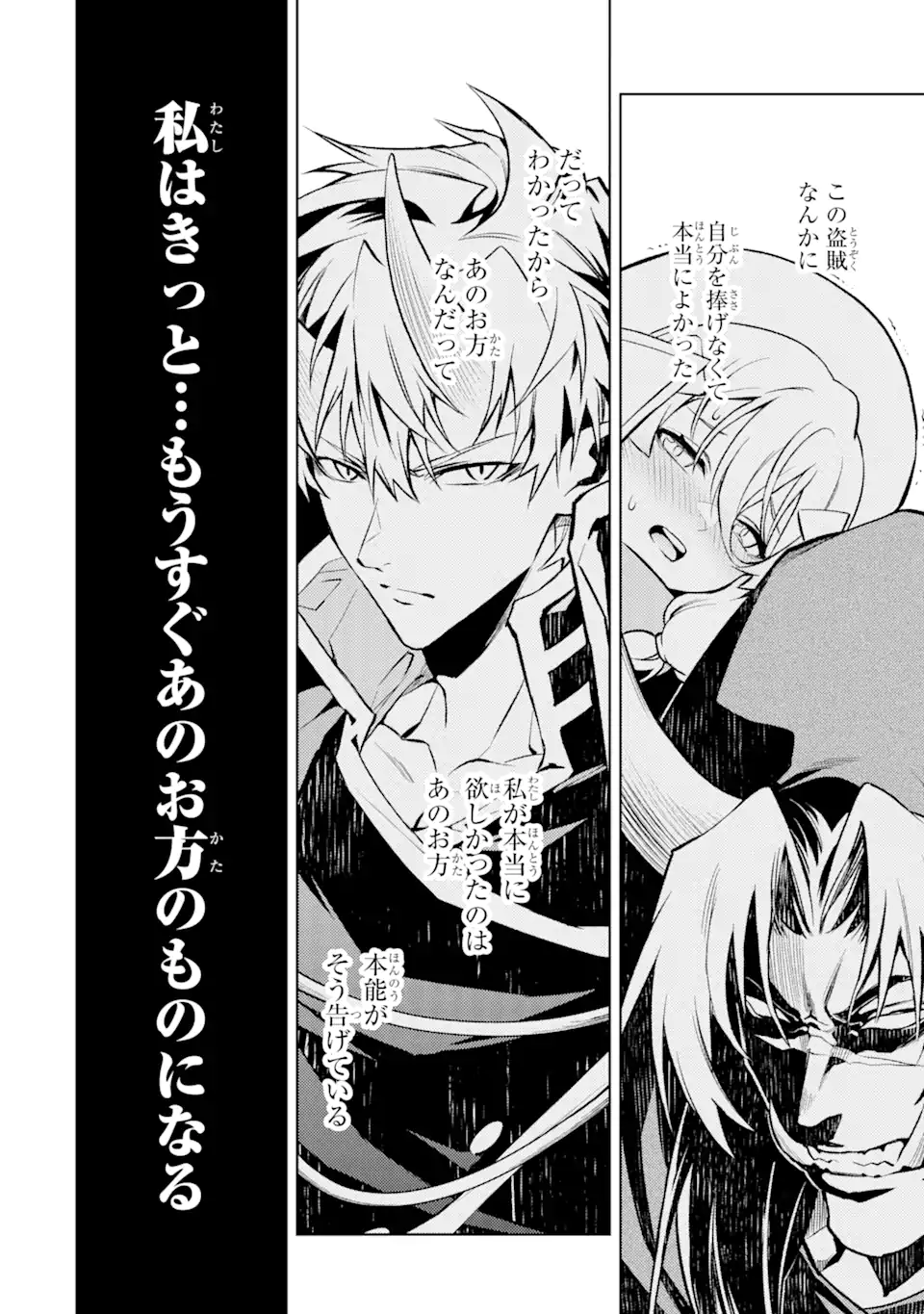 Tensei Shitara Joban de Shinu Naka Boss Datta - Heroine Kenzokuka de Ikinokoru - Chapter 17.1 - Page 4