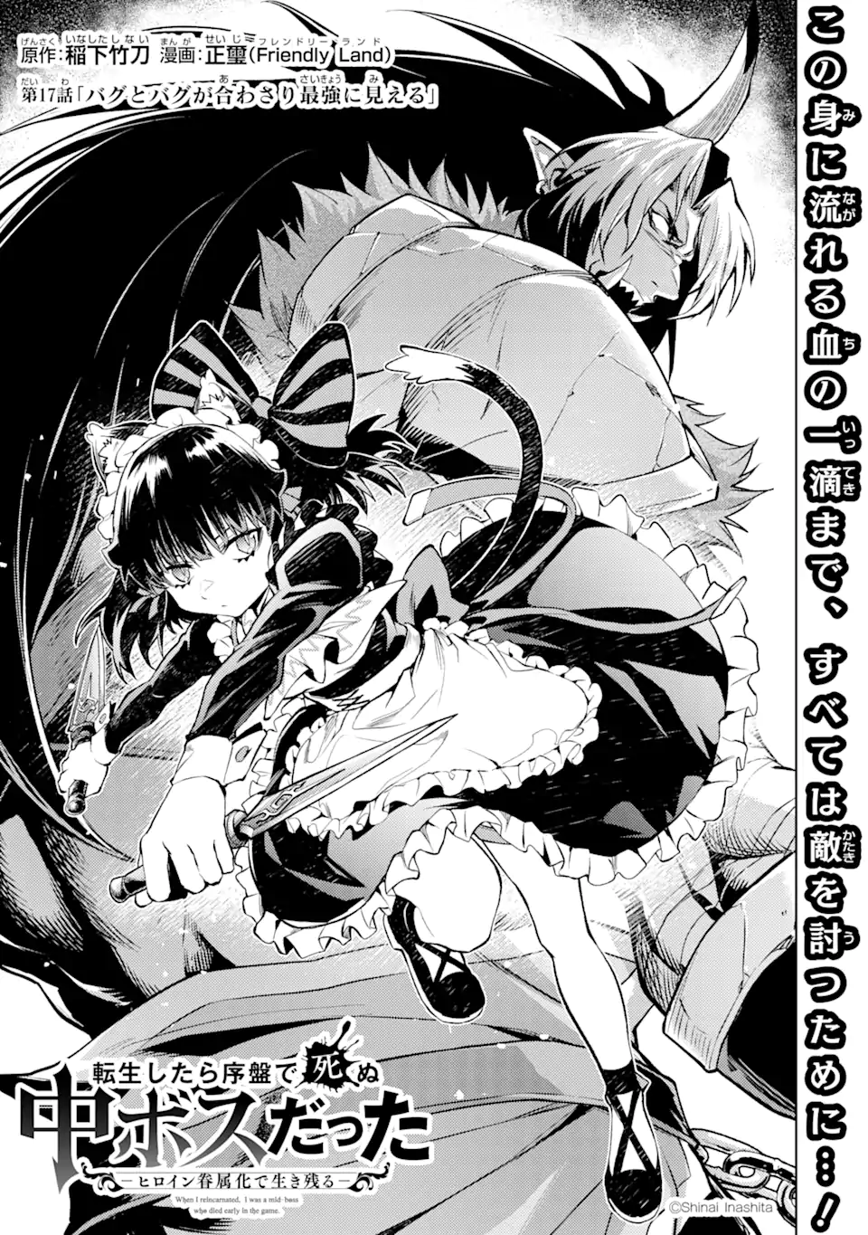 Tensei Shitara Joban de Shinu Naka Boss Datta - Heroine Kenzokuka de Ikinokoru - Chapter 17.1 - Page 5
