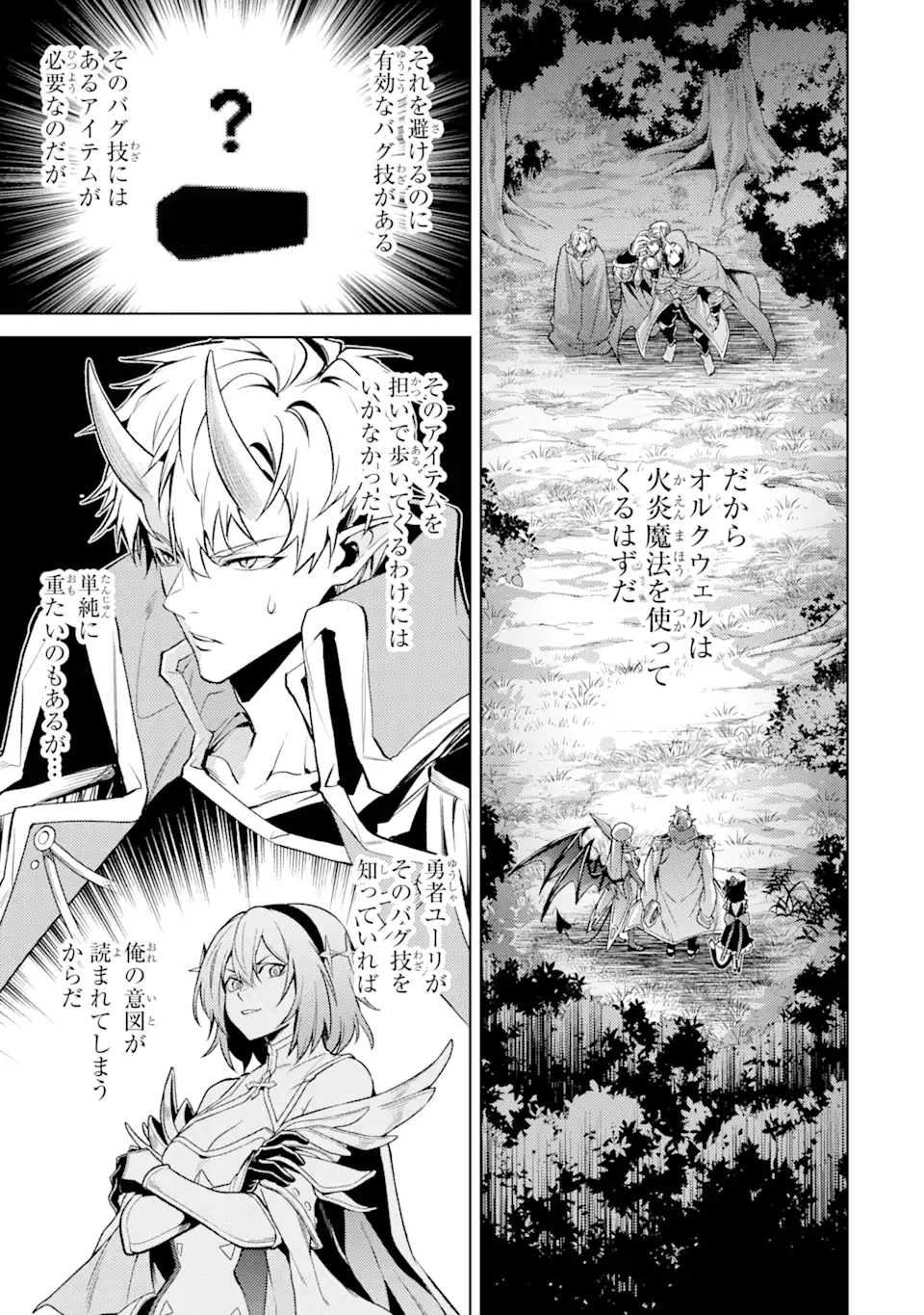 Tensei Shitara Joban de Shinu Naka Boss Datta - Heroine Kenzokuka de Ikinokoru - Chapter 17.1 - Page 9