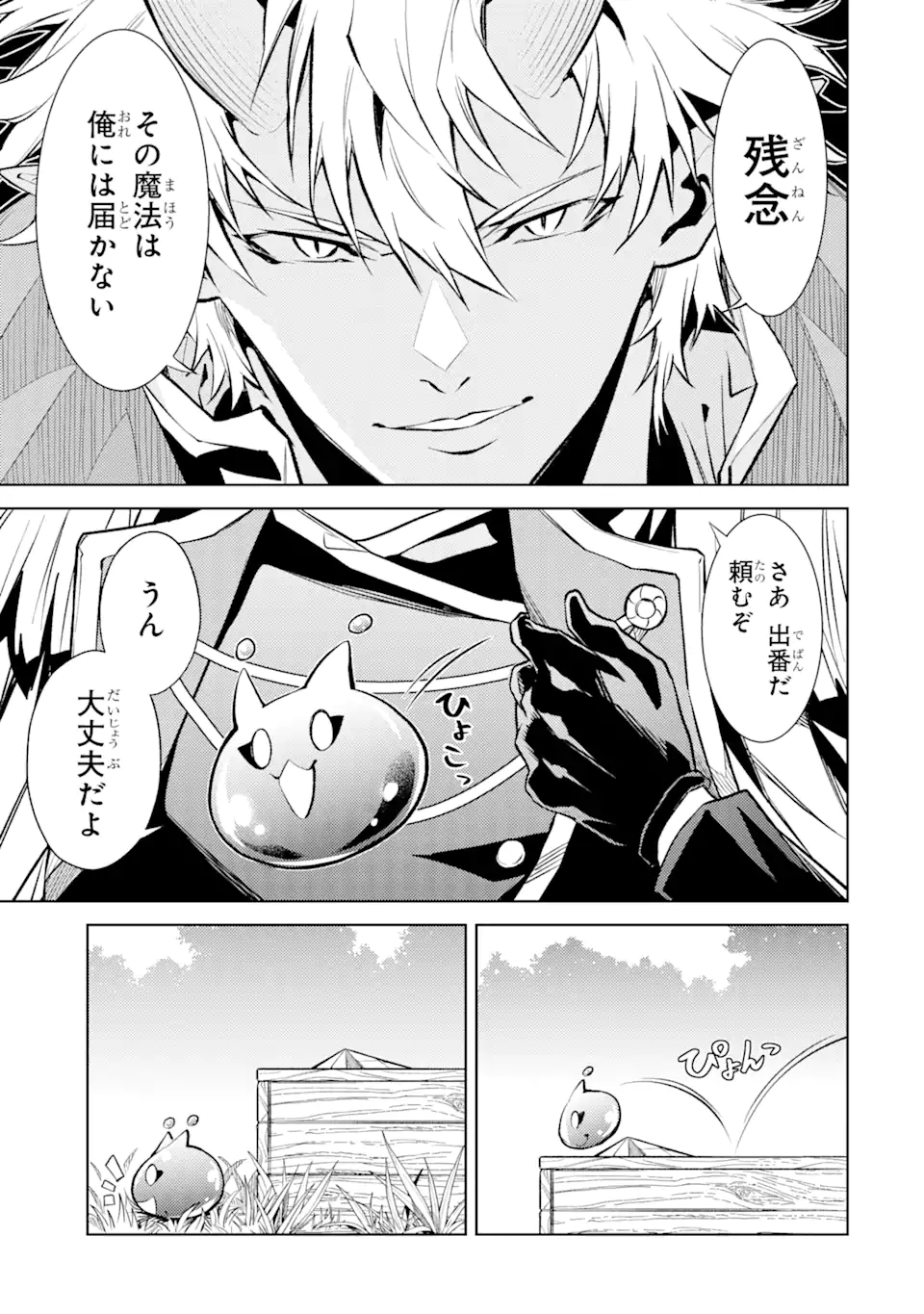 Tensei Shitara Joban de Shinu Naka Boss Datta - Heroine Kenzokuka de Ikinokoru - Chapter 17.2 - Page 11