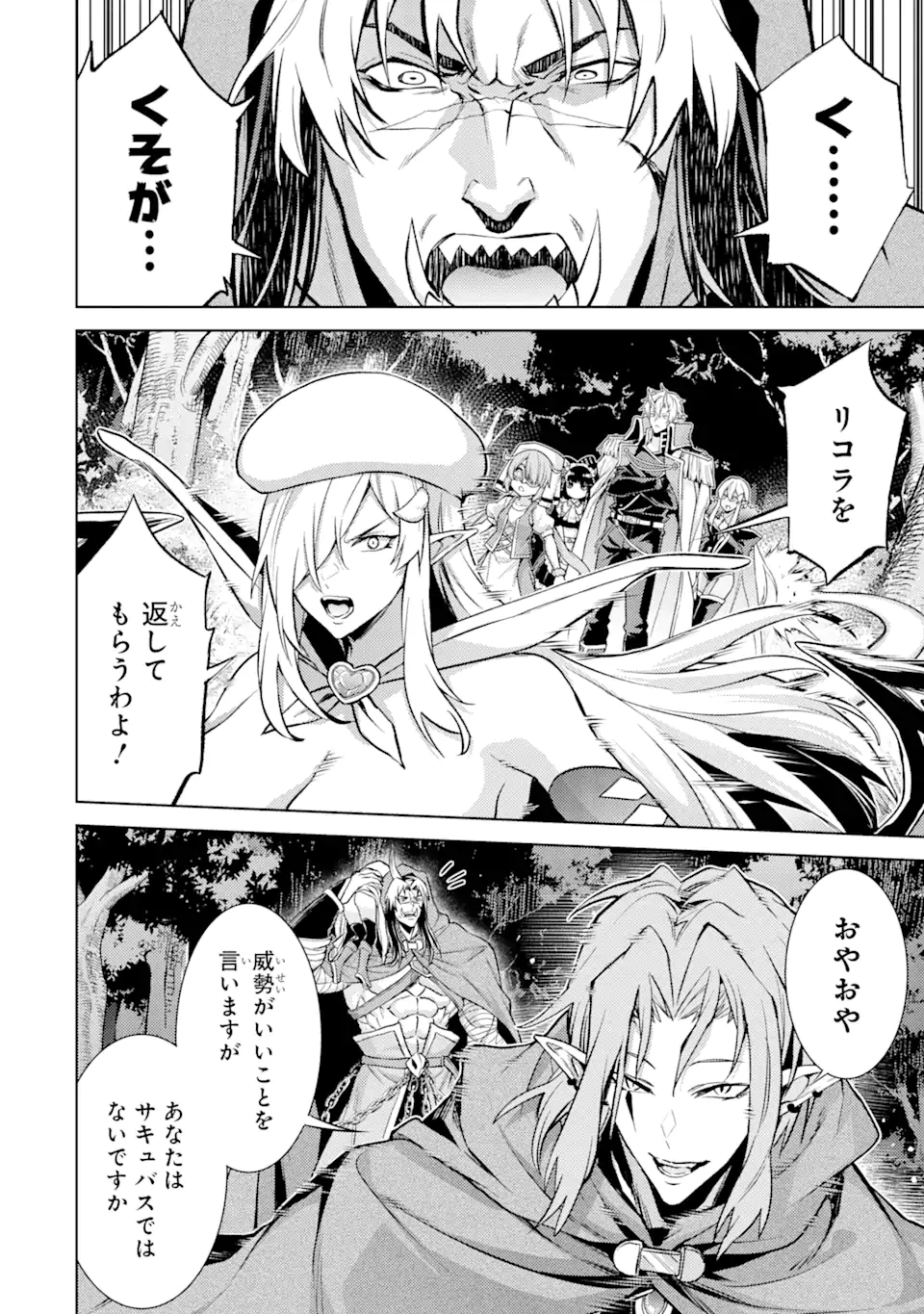 Tensei Shitara Joban de Shinu Naka Boss Datta - Heroine Kenzokuka de Ikinokoru - Chapter 17.3 - Page 6