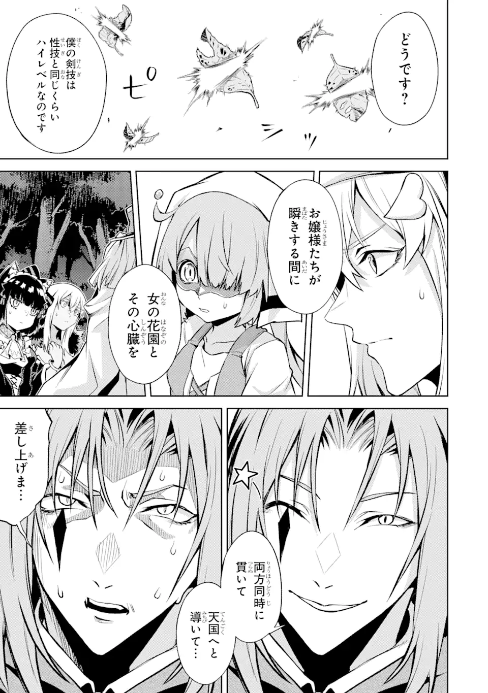Tensei Shitara Joban de Shinu Naka Boss Datta - Heroine Kenzokuka de Ikinokoru - Chapter 17.3 - Page 9