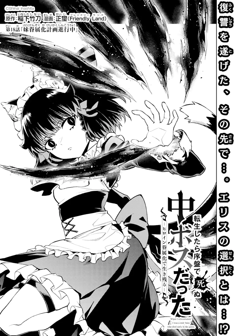 Tensei Shitara Joban de Shinu Naka Boss Datta - Heroine Kenzokuka de Ikinokoru - Chapter 18.1 - Page 1