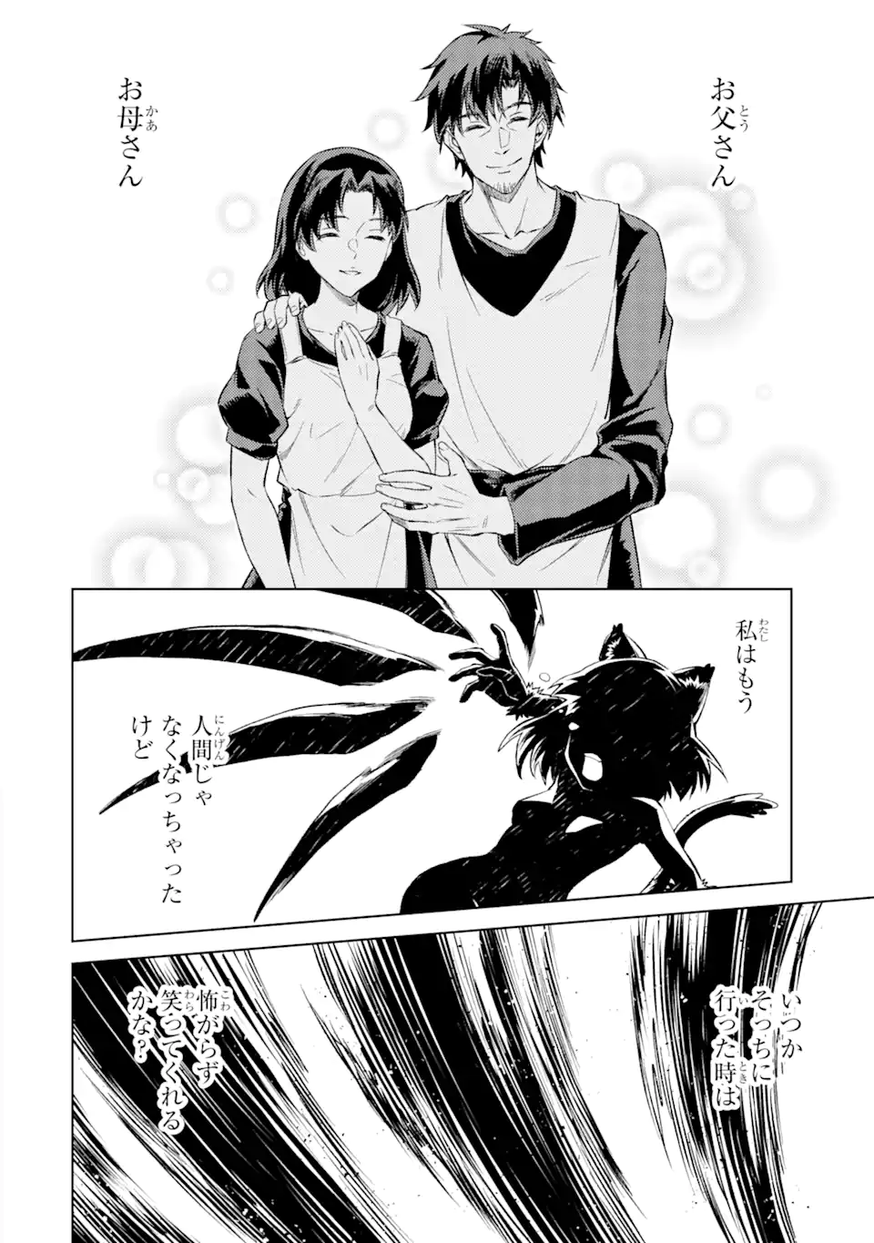 Tensei Shitara Joban de Shinu Naka Boss Datta - Heroine Kenzokuka de Ikinokoru - Chapter 18.1 - Page 2