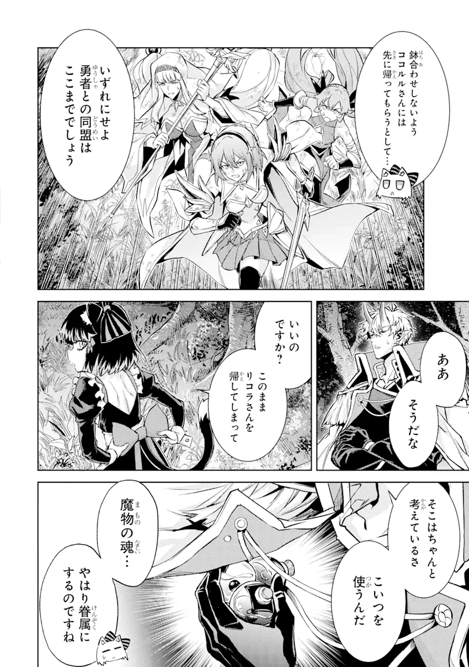 Tensei Shitara Joban de Shinu Naka Boss Datta - Heroine Kenzokuka de Ikinokoru - Chapter 18.1 - Page 8