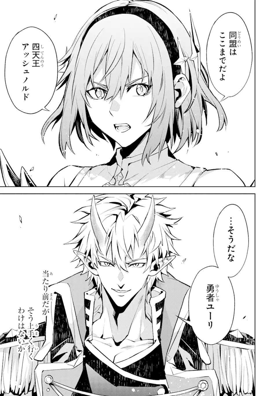 Tensei Shitara Joban de Shinu Naka Boss Datta - Heroine Kenzokuka de Ikinokoru - Chapter 18.2 - Page 10