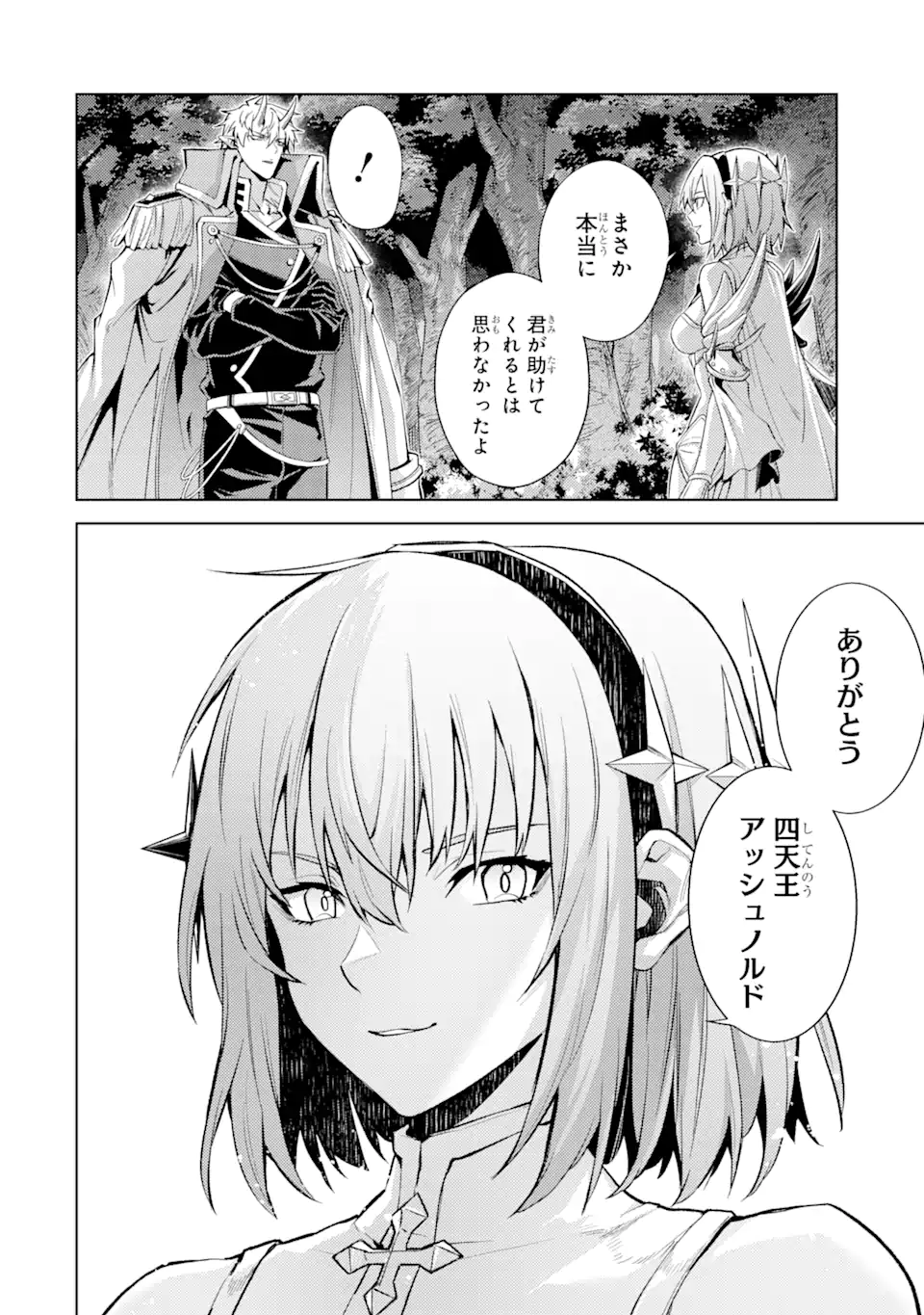 Tensei Shitara Joban de Shinu Naka Boss Datta - Heroine Kenzokuka de Ikinokoru - Chapter 18.2 - Page 5