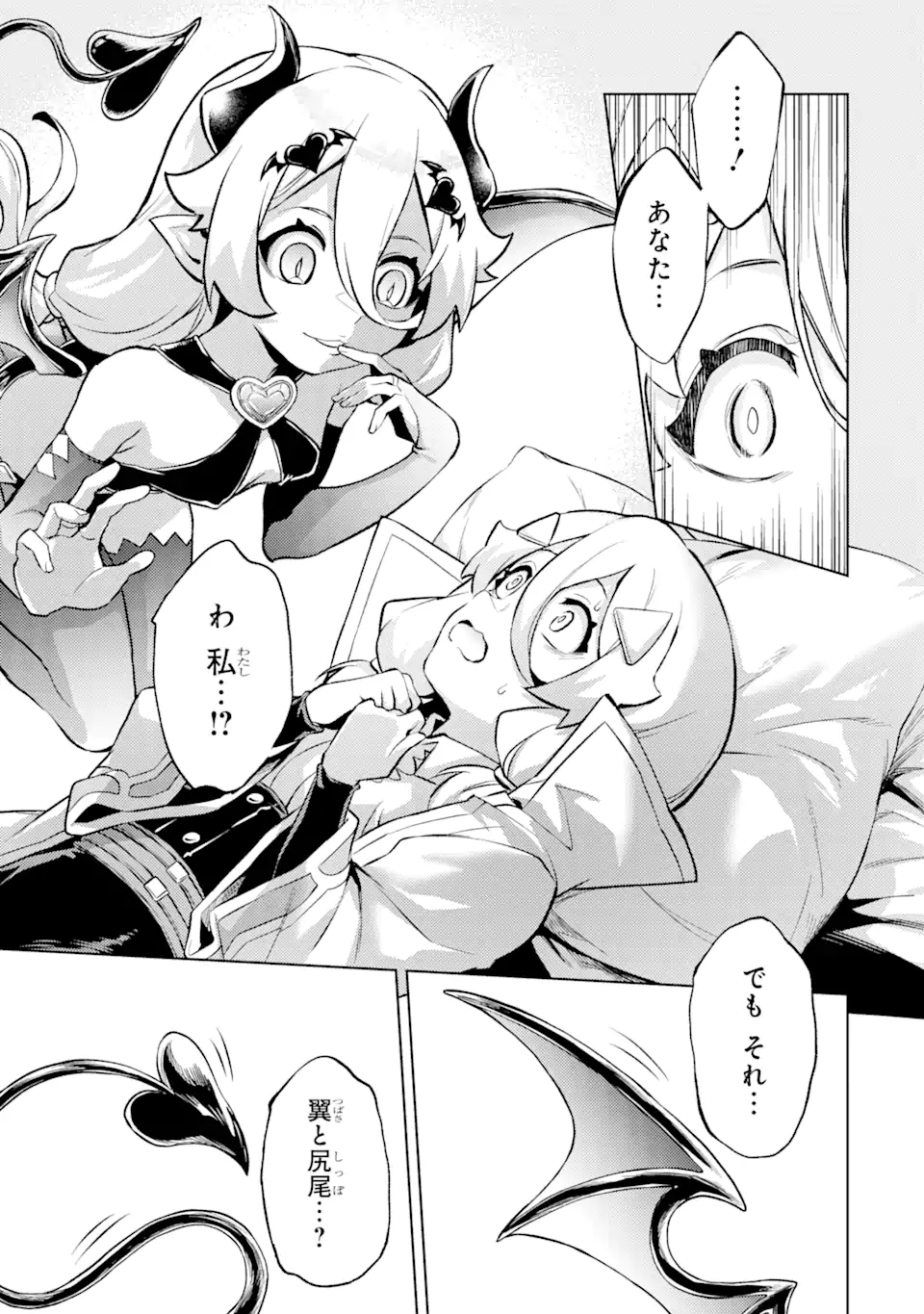 Tensei Shitara Joban de Shinu Naka Boss Datta - Heroine Kenzokuka de Ikinokoru - Chapter 18.5 - Page 1