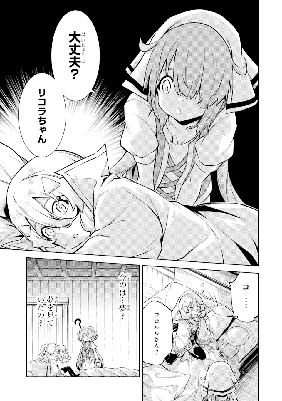 Tensei Shitara Joban de Shinu Naka Boss Datta - Heroine Kenzokuka de Ikinokoru - Chapter 18.5 - Page 3