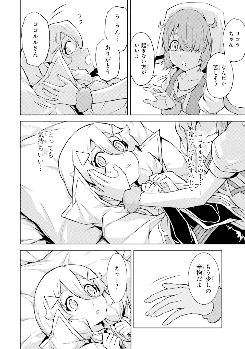 Tensei Shitara Joban de Shinu Naka Boss Datta - Heroine Kenzokuka de Ikinokoru - Chapter 18.5 - Page 4