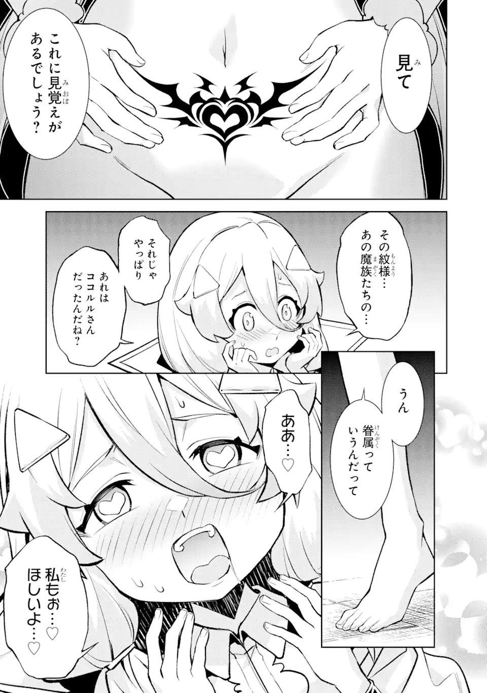 Tensei Shitara Joban de Shinu Naka Boss Datta - Heroine Kenzokuka de Ikinokoru - Chapter 18.5 - Page 9