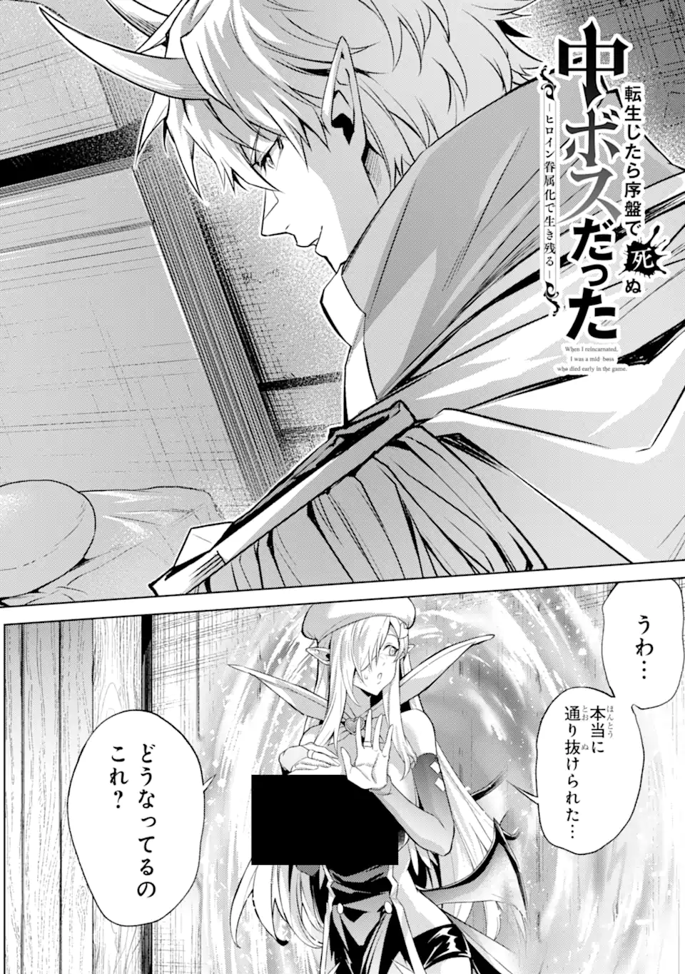 Tensei Shitara Joban de Shinu Naka Boss Datta - Heroine Kenzokuka de Ikinokoru - Chapter 19.1 - Page 2