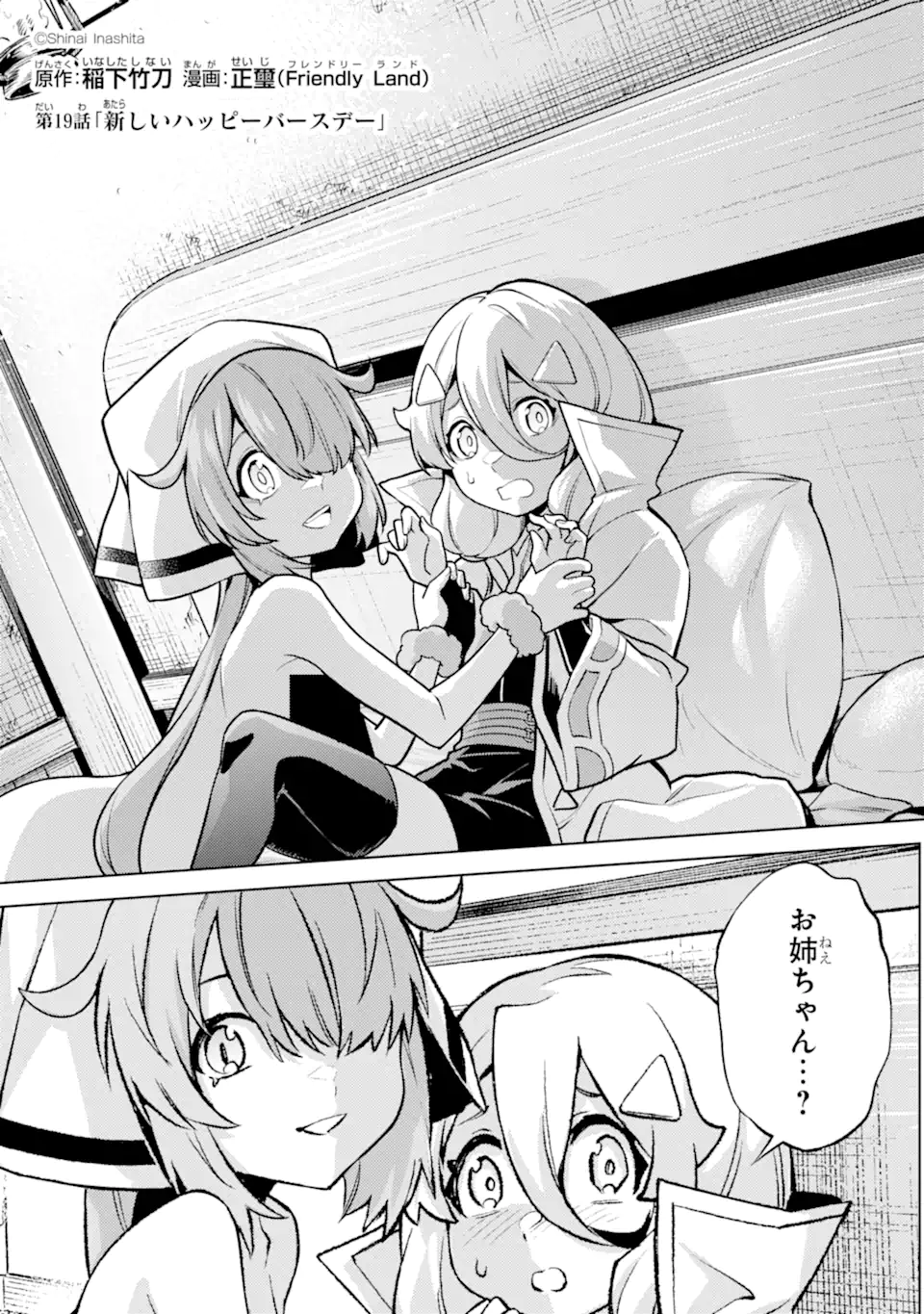 Tensei Shitara Joban de Shinu Naka Boss Datta - Heroine Kenzokuka de Ikinokoru - Chapter 19.1 - Page 3