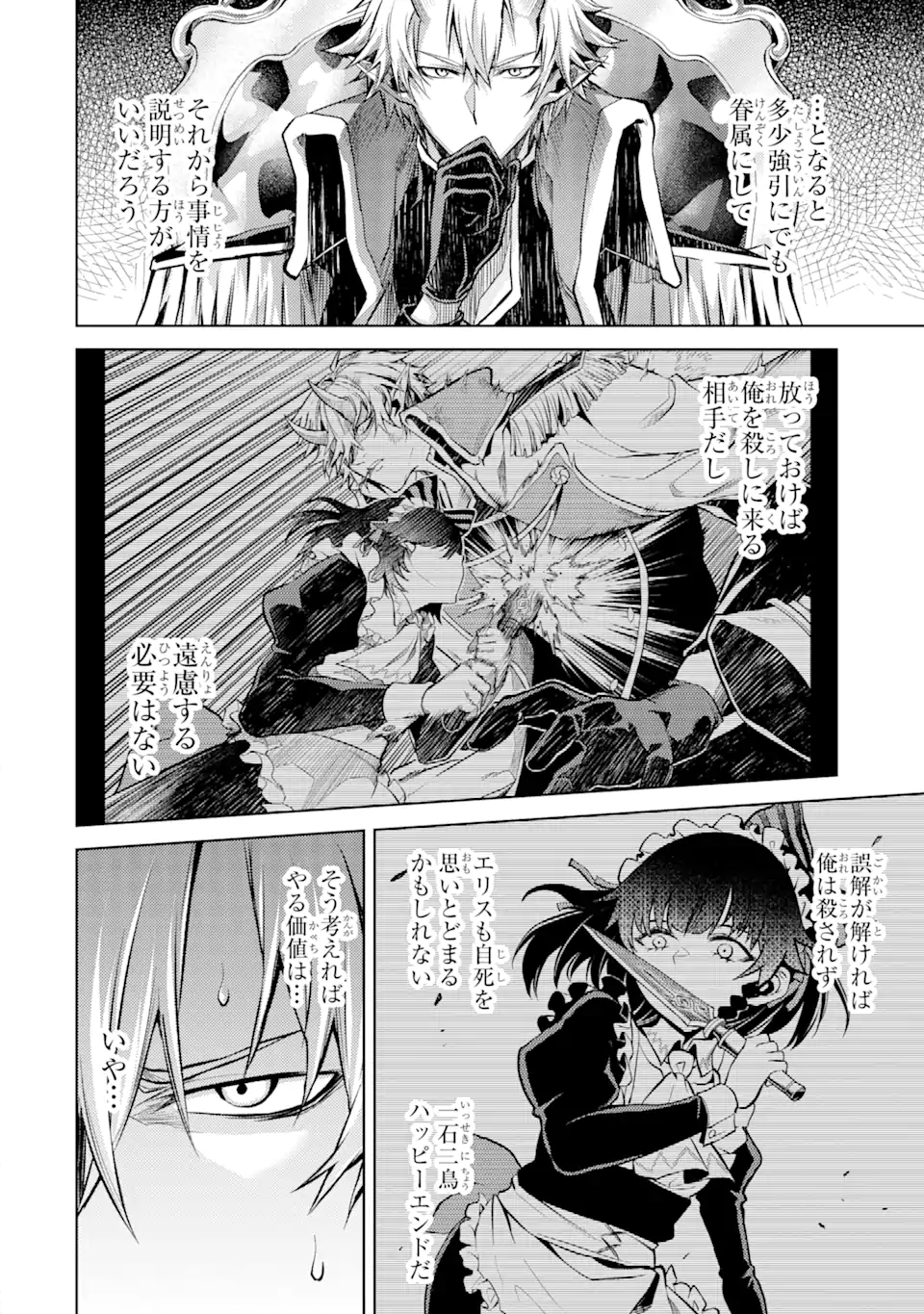 Tensei Shitara Joban de Shinu Naka Boss Datta - Heroine Kenzokuka de Ikinokoru - Chapter 2.2 - Page 1