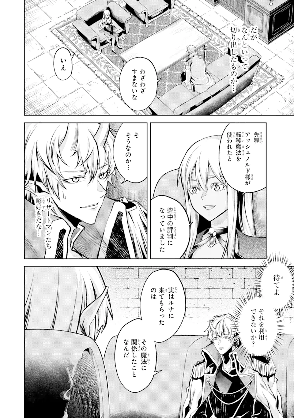Tensei Shitara Joban de Shinu Naka Boss Datta - Heroine Kenzokuka de Ikinokoru - Chapter 2.2 - Page 3