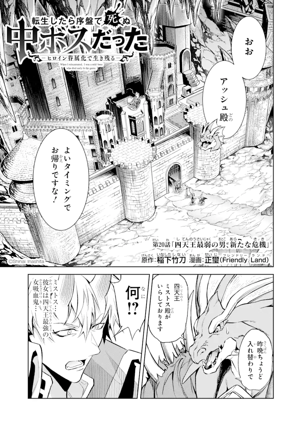 Tensei Shitara Joban de Shinu Naka Boss Datta - Heroine Kenzokuka de Ikinokoru - Chapter 20.1 - Page 1