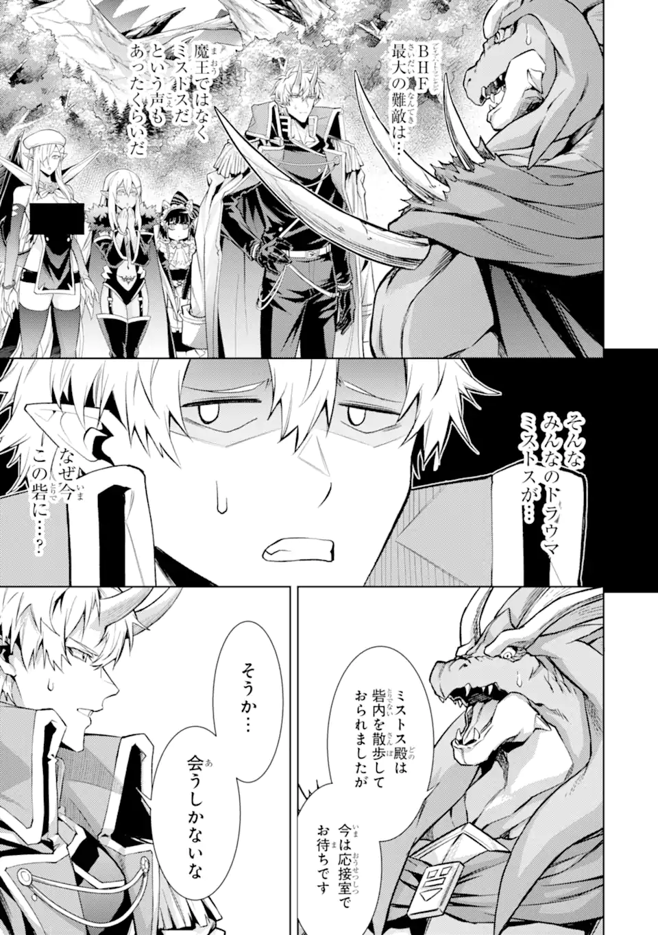 Tensei Shitara Joban de Shinu Naka Boss Datta - Heroine Kenzokuka de Ikinokoru - Chapter 20.1 - Page 3