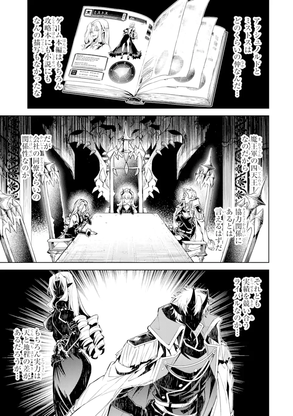 Tensei Shitara Joban de Shinu Naka Boss Datta - Heroine Kenzokuka de Ikinokoru - Chapter 20.1 - Page 5
